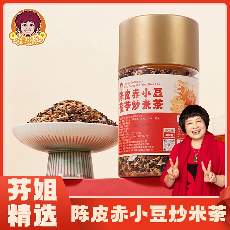 【芬姐精选】陈皮赤小豆茯苓炒米茶 油腻体胖泡水喝 元气养生茶
