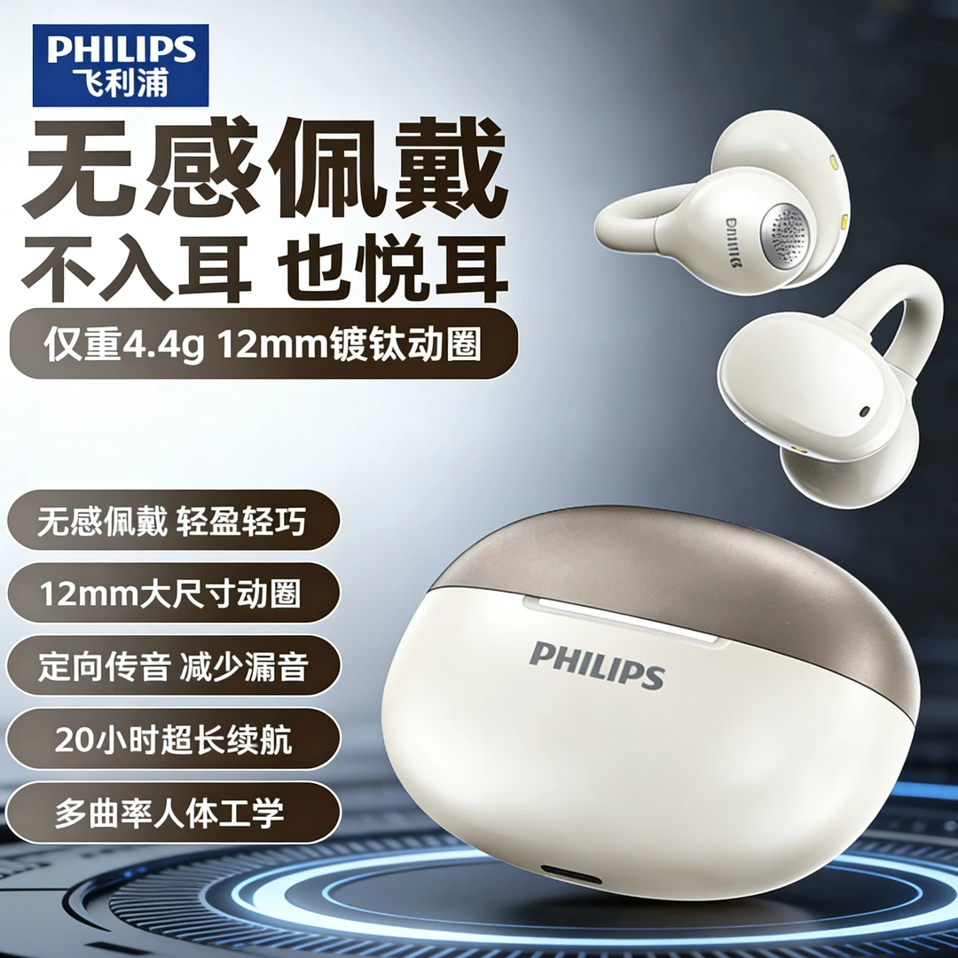 飞利浦开放式蓝牙耳机无线夹耳式新款降噪高音质半入耳运动长续航