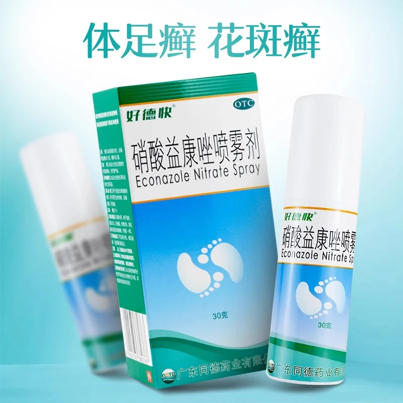 好德快硝酸益康唑喷雾剂1%*30g治疗体癣股癣足癣花斑癣皮肤念珠菌