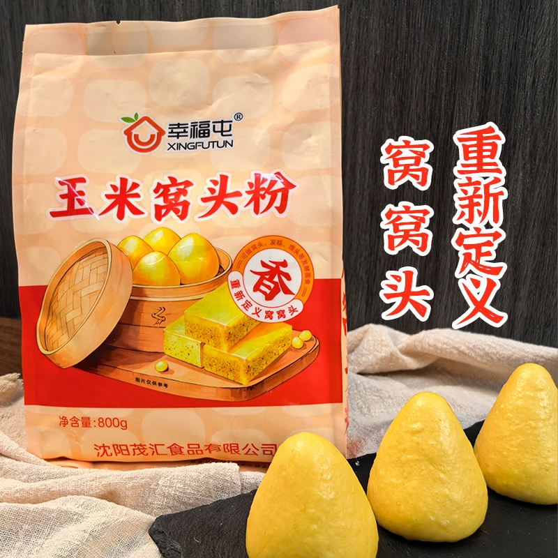 幸福屯玉米窝头粉800克发糕粉 特别细特别香有嚼劲