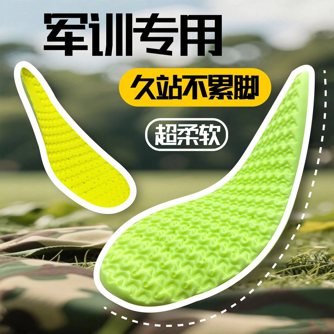 军训鞋垫踩屎感PU透气吸汗加厚高弹减震、跳远、新生训练运动鞋垫