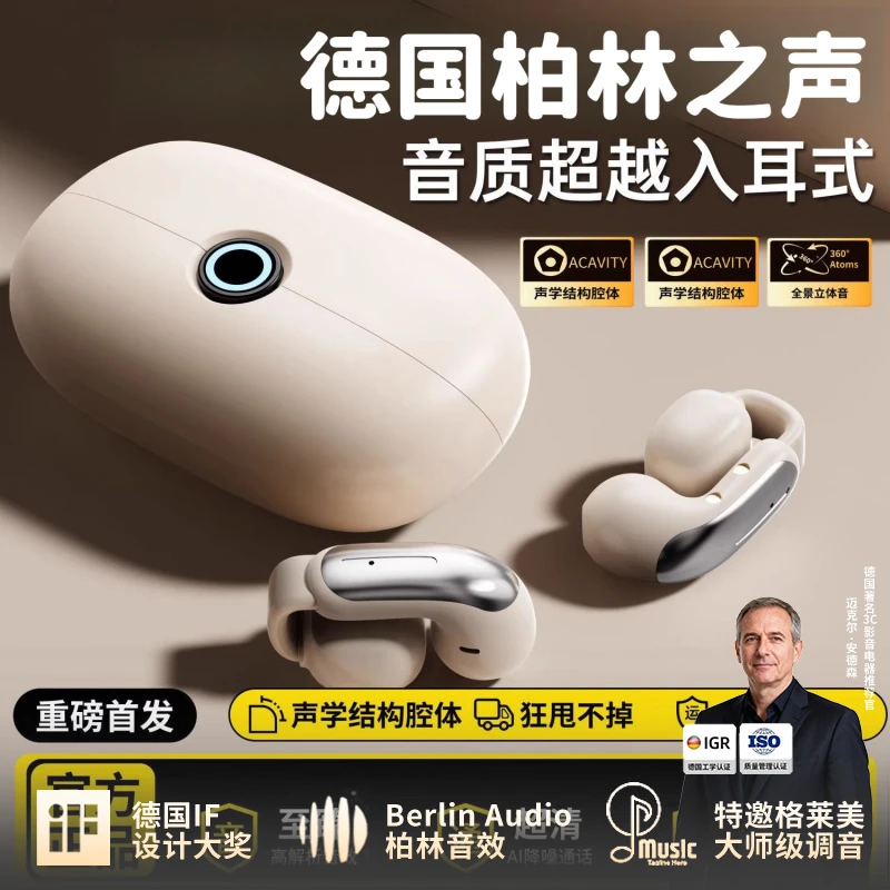 柏林之声夹耳式蓝牙耳机2025气骨传导不入耳无线运动跑步专用降噪