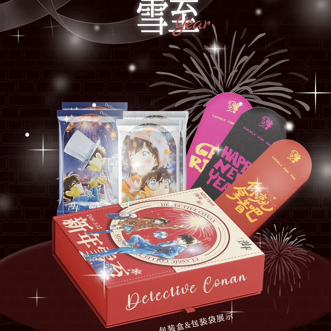 【吃吃】名侦探柯南南柯新年雪至国产二创 默认代拆