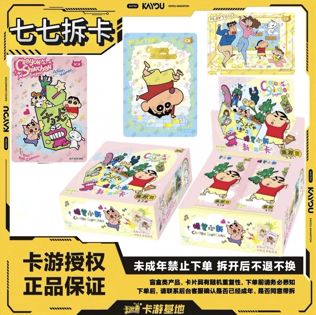 卡游派对包3弹【新人平拆叠】-蜡笔小新盲盒