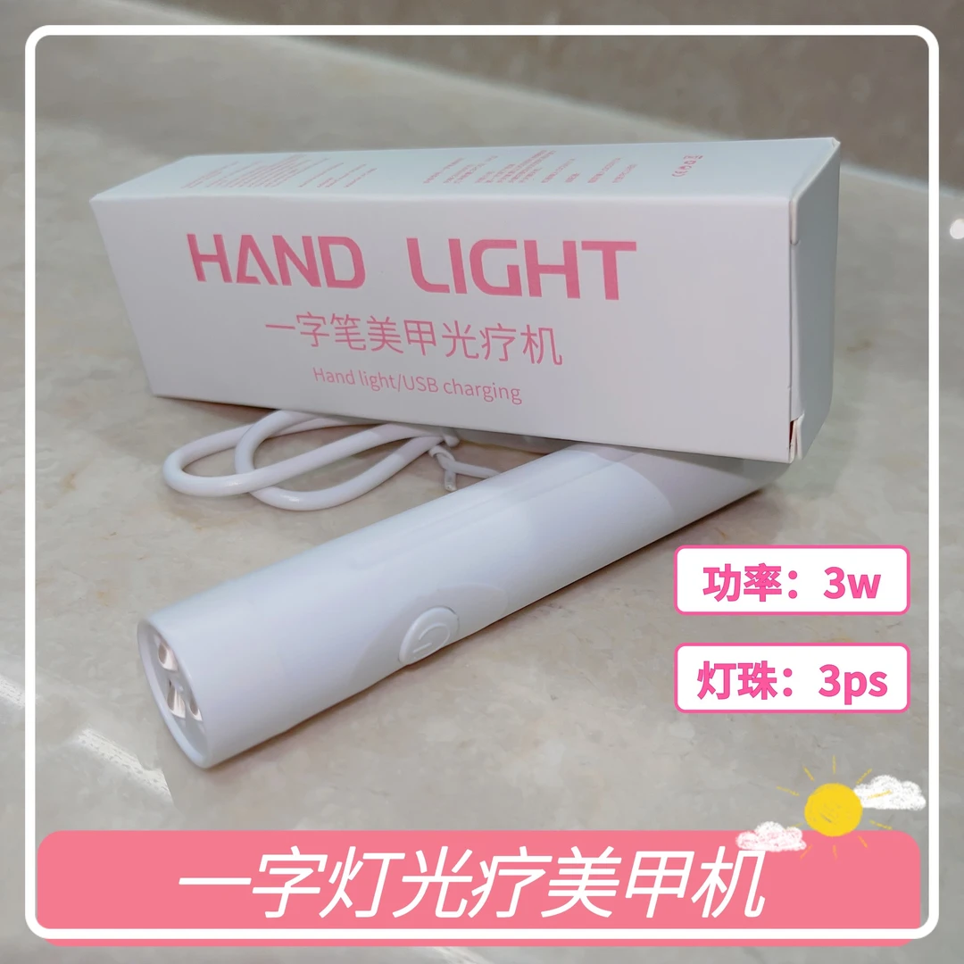 【插电款】一字笔光疗珠灯迷你~便携式随身携带专用灯白色