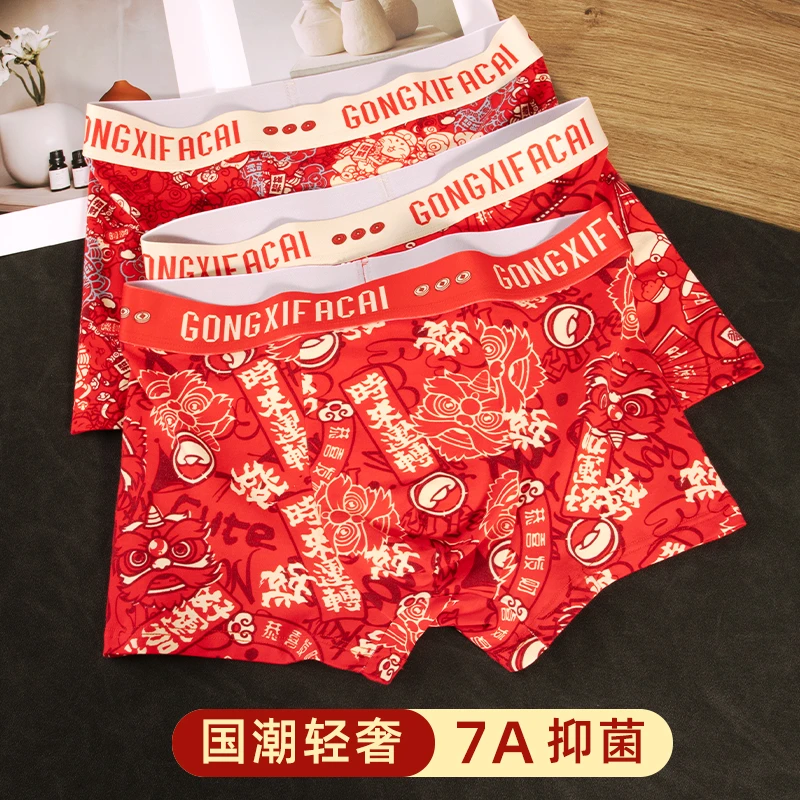 3条装本命年男士内裤红色7A抑菌组合新年结婚国潮男生四角平角裤