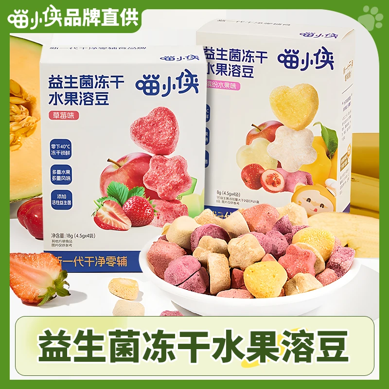 喵小侠益生菌冻干水果溶豆冻干溶溶豆儿独立包装18g