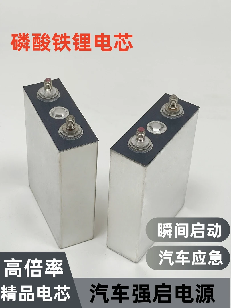 正品高倍率3.2V20A磷酸铁锂电池启动电源（一单一个）