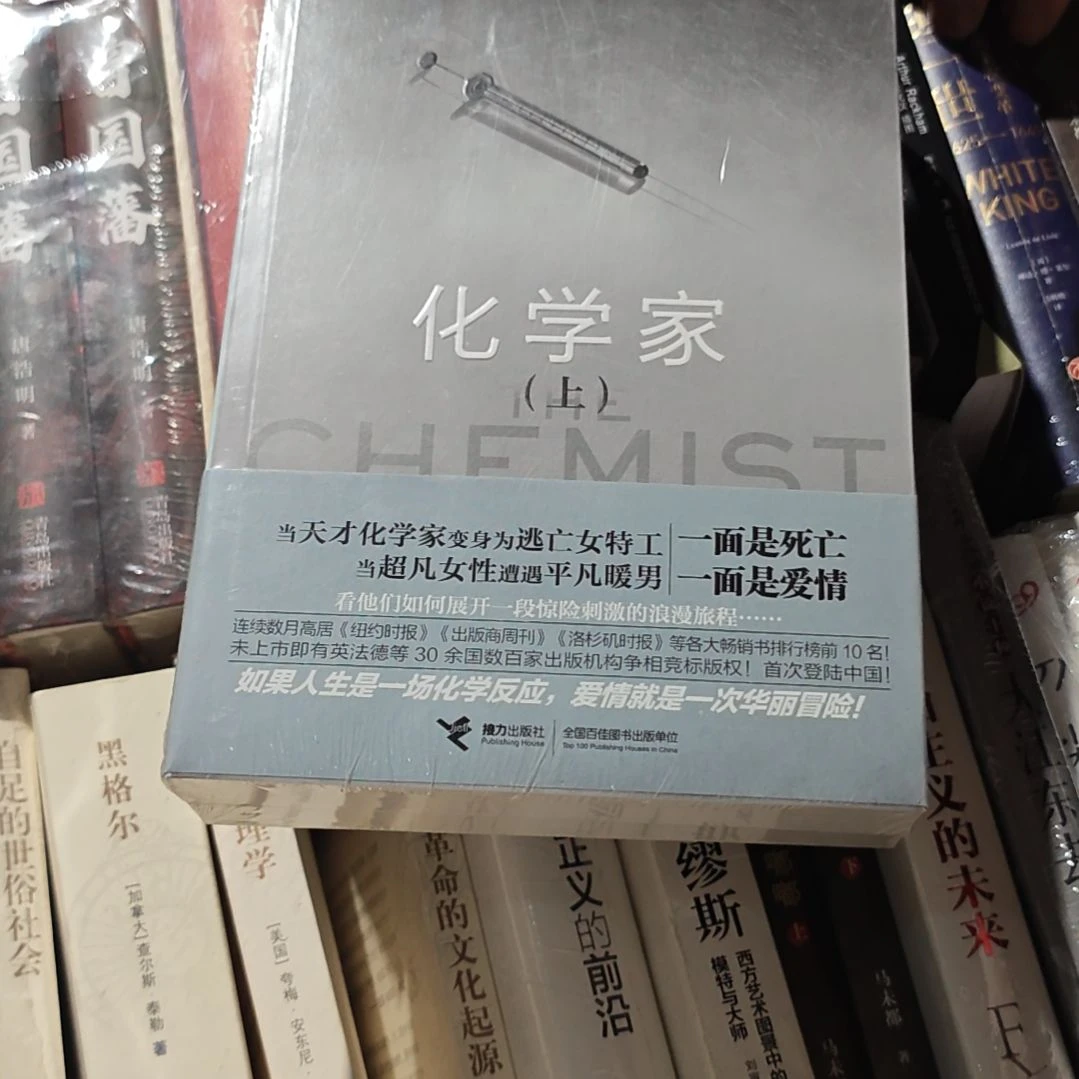 化学家两本一套塑封全新