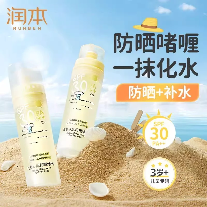 润本孩子水感防晒啫喱水感防晒防紫外线防晒霜户外正品安全小学生