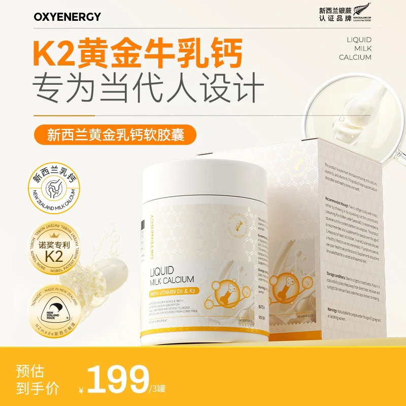 【3罐装】氧气能量新西兰黄金乳钙软胶囊60粒/罐进口营养骨钙