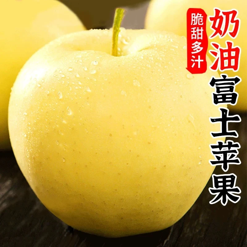【顺丰包邮】脆甜多汁奶油富士苹果冰糖心黄金富士苹果当季新鲜水果