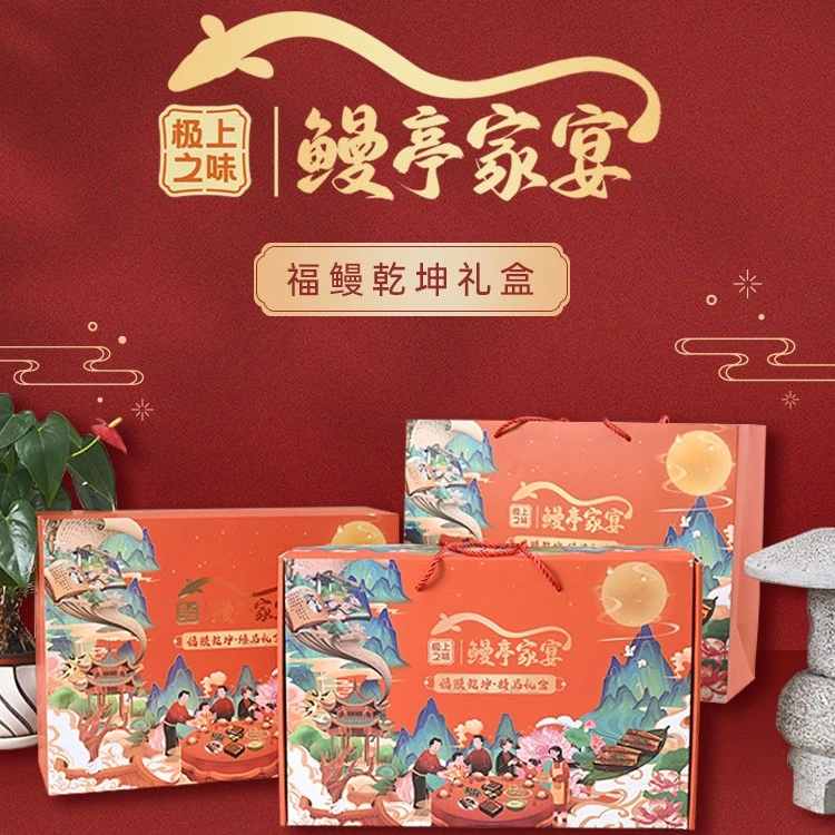 【顶顶鳗】鳗亭家宴福鳗乾坤精品礼盒