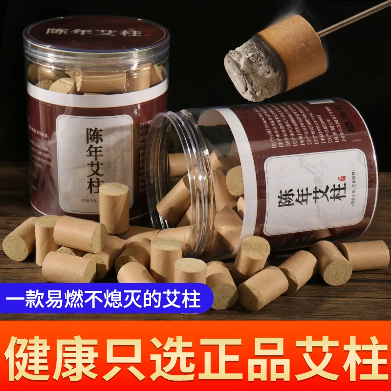 三年陈艾柱60粒陈年艾条传统艾灸艾绒正品艾灸柱养生扶阳热透灸柱
