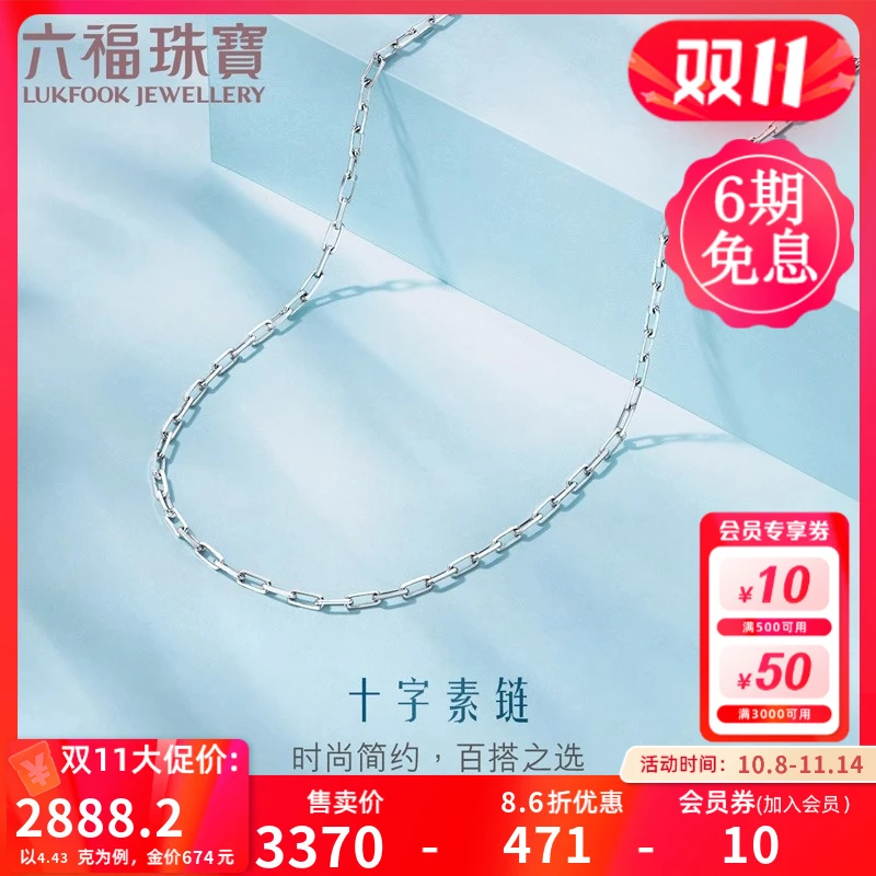 六福珠宝长十字铂金素链铂950女款白金项链锁骨链计价L04TBPN0018