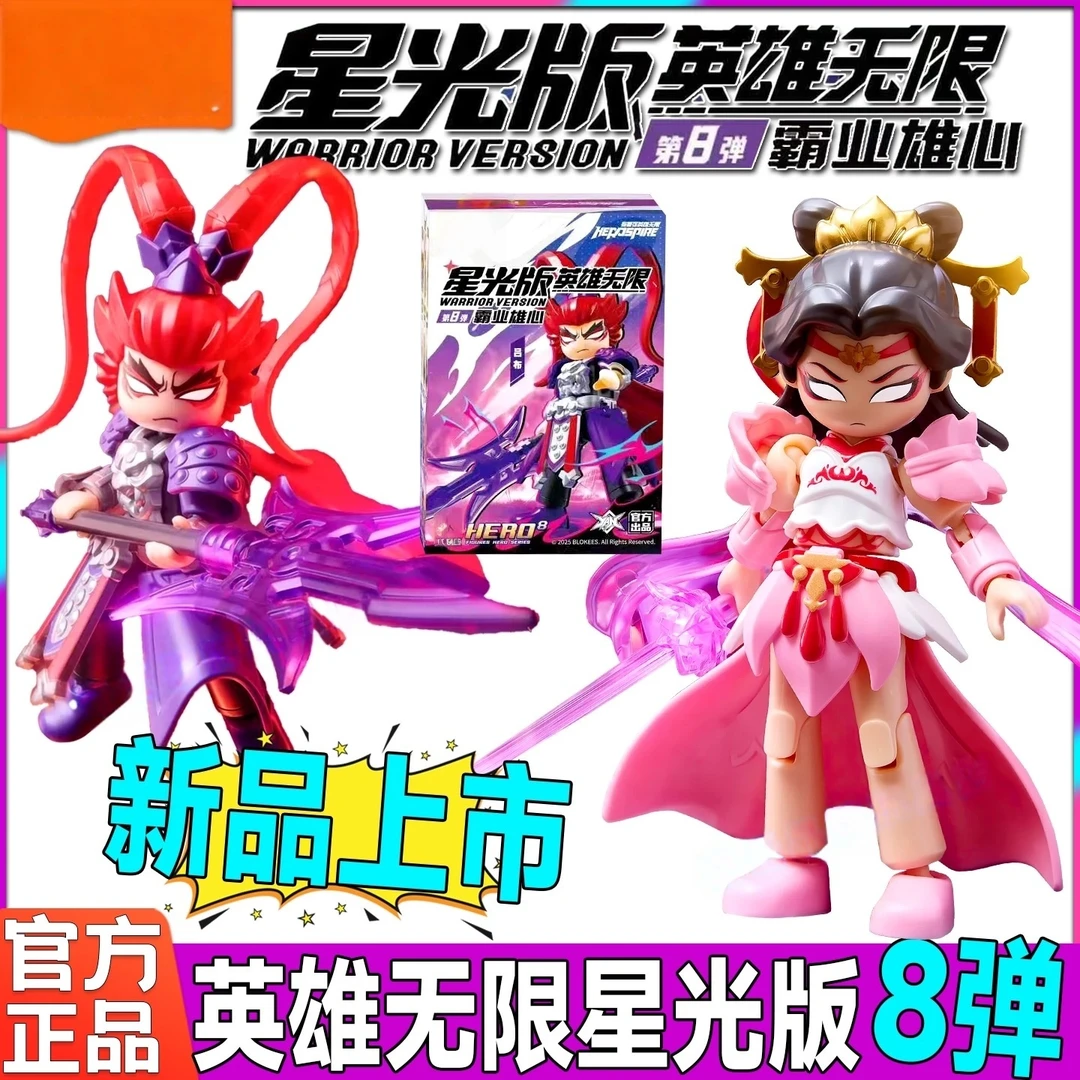 新品积木人英雄无限星光版第八8弹三国吕布貂蝉拼装玩具男孩礼物