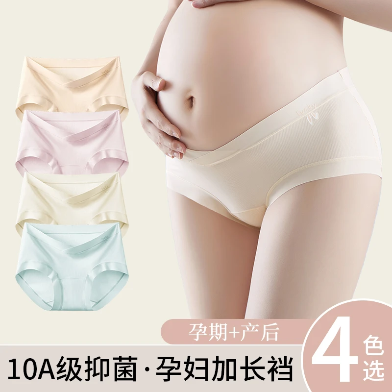 【10A抗菌加长裆】孕妇内裤A类无痕冰丝低腰孕妇孕早中晚期专用大码