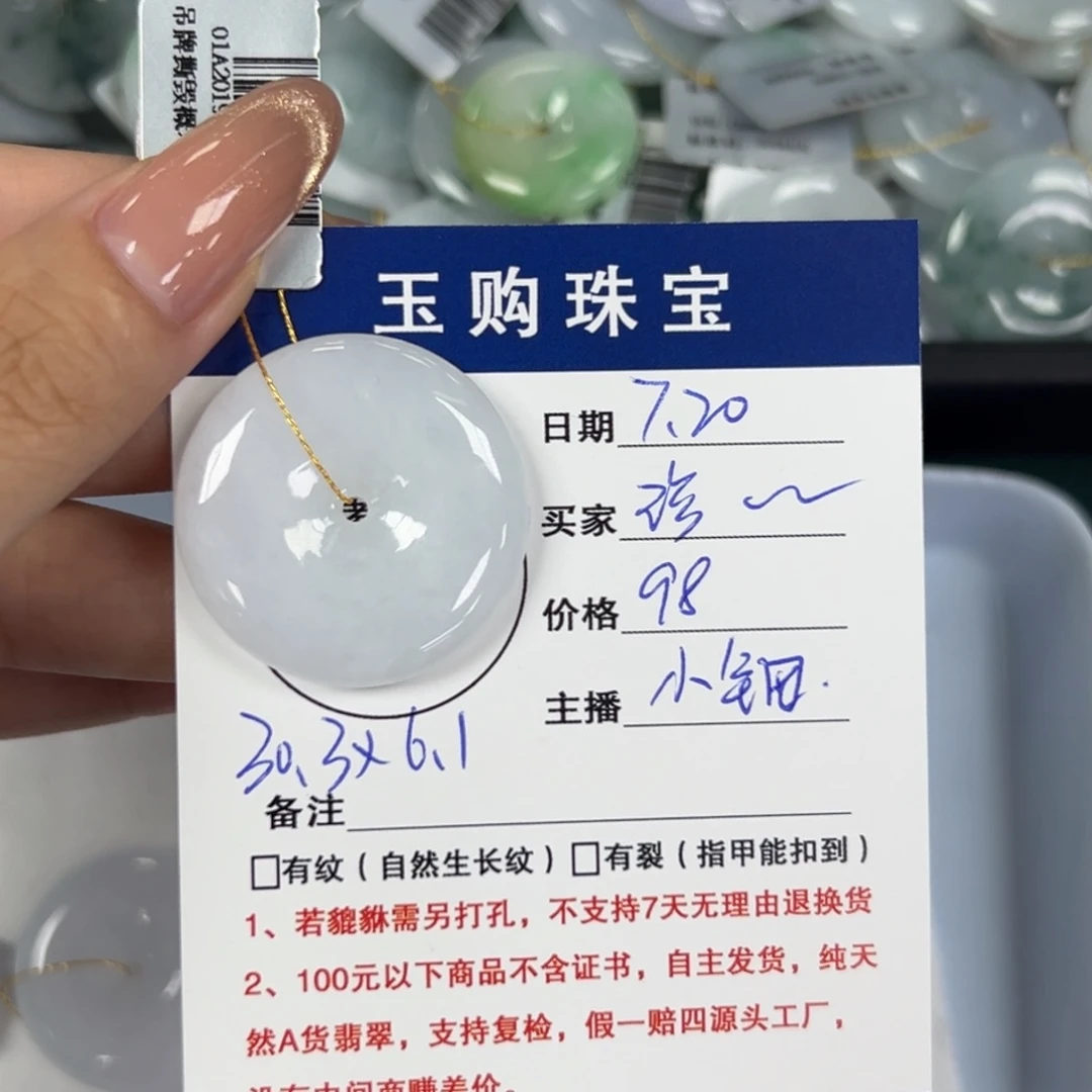 翡翠未镶嵌颈饰珍*平安