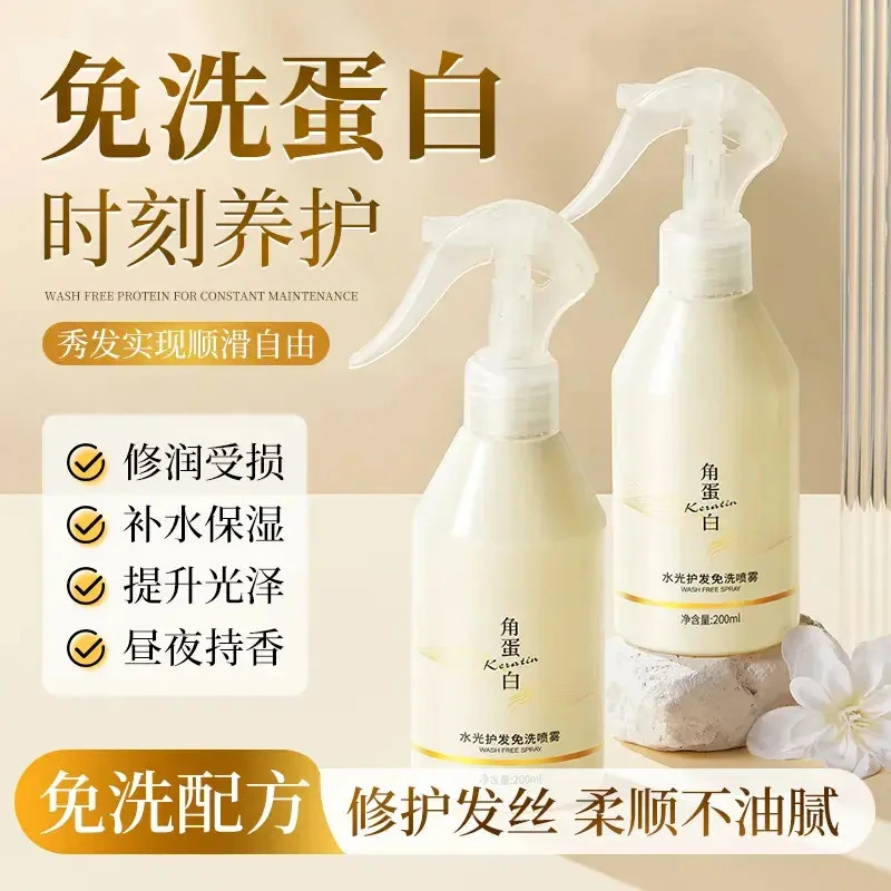 【官方正品】2025护发免洗喷雾时刻养护改善干枯毛躁补水保湿柔顺滑