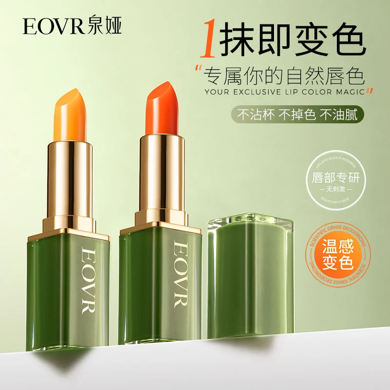 EOVR泉娅/保湿淡化唇纹补水细嫩嘟嘟唇柔润防干裂双唇变色唇膏
