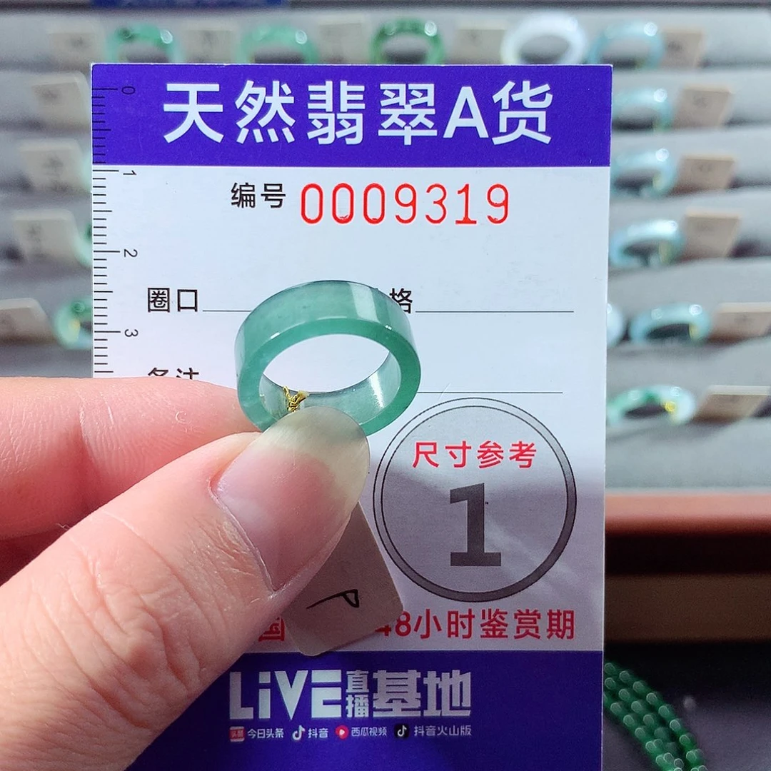 翡翠未镶嵌戒指9号