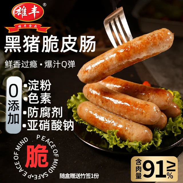 雄丰黑猪脆皮肠200g*2盒共10根火山石烤肠地道肠肉肠热狗肠香肠