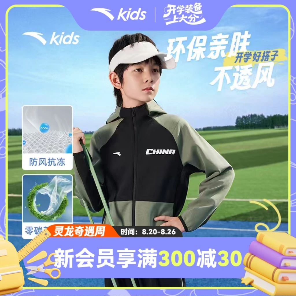 安踏儿童男童针织连帽运动上衣2025新款上新舒适百搭青少年薄外套