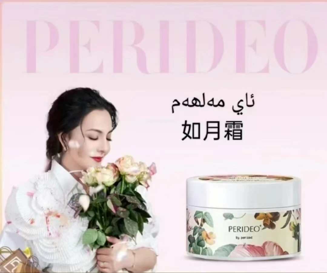 PERIDEO 白桦如月精华面霜
