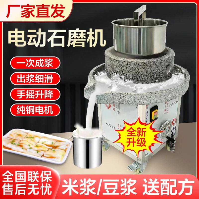 电动石磨豆腐肠粉商用石磨全自动石磨绿豆饼芝麻酱花生酱玉米饼