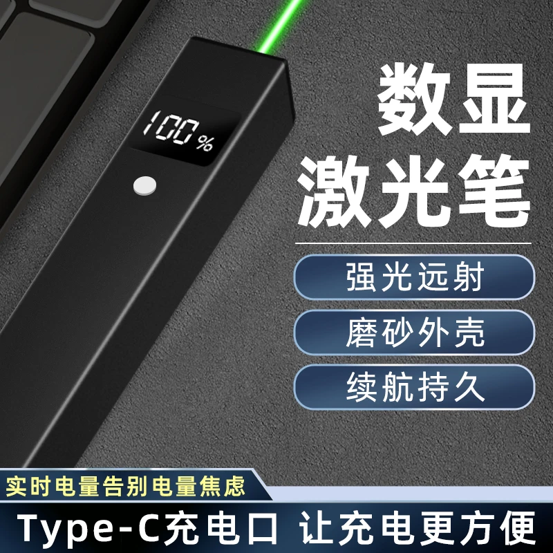 USB充电激光笔远射强光镭射笔激光灯逗猫售楼沙盘教练户外指示笔