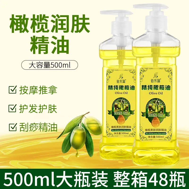 佰芳源橄榄油身体精油护肤spa按摩开背推拿刮痧油经络全身润肤油
