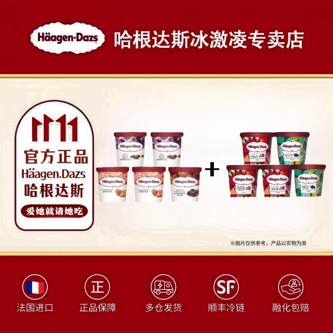 哈根达斯经典小杯100ml*5+冬季限定100ml*【官方正品】