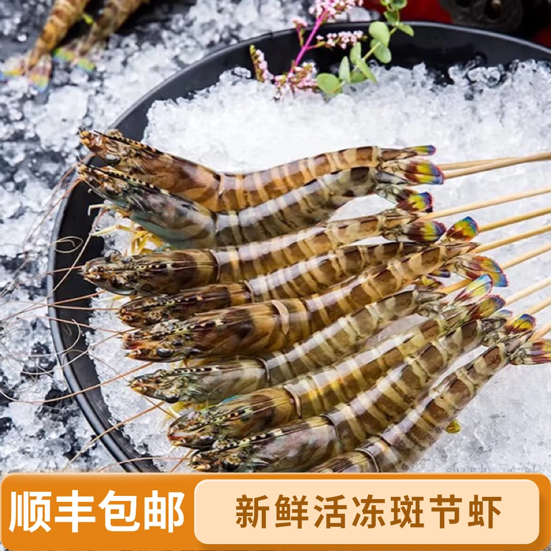(大)斑节虾基围虾竹节虾 鲜活速冻每盒250g 1斤45只左右到手共2斤