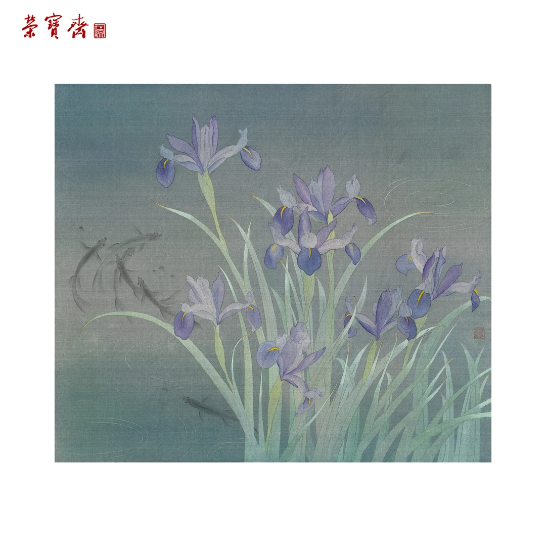 -30（F25827）《游弋》书画 绢本已托 60×51cm