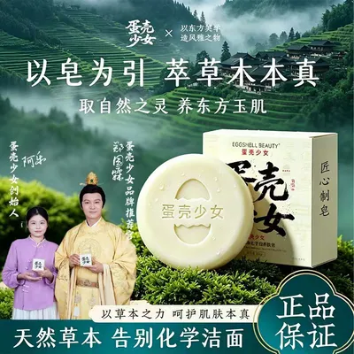 【蛋壳少女】绿色健康天然草本留香婴幼儿可用洗衣皂-YT