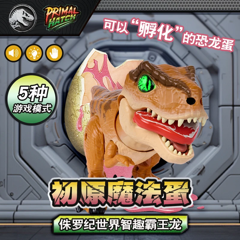 侏罗纪世界恐龙霸王龙孵化破壳互动玩具大号初原魔法蛋礼物男孩