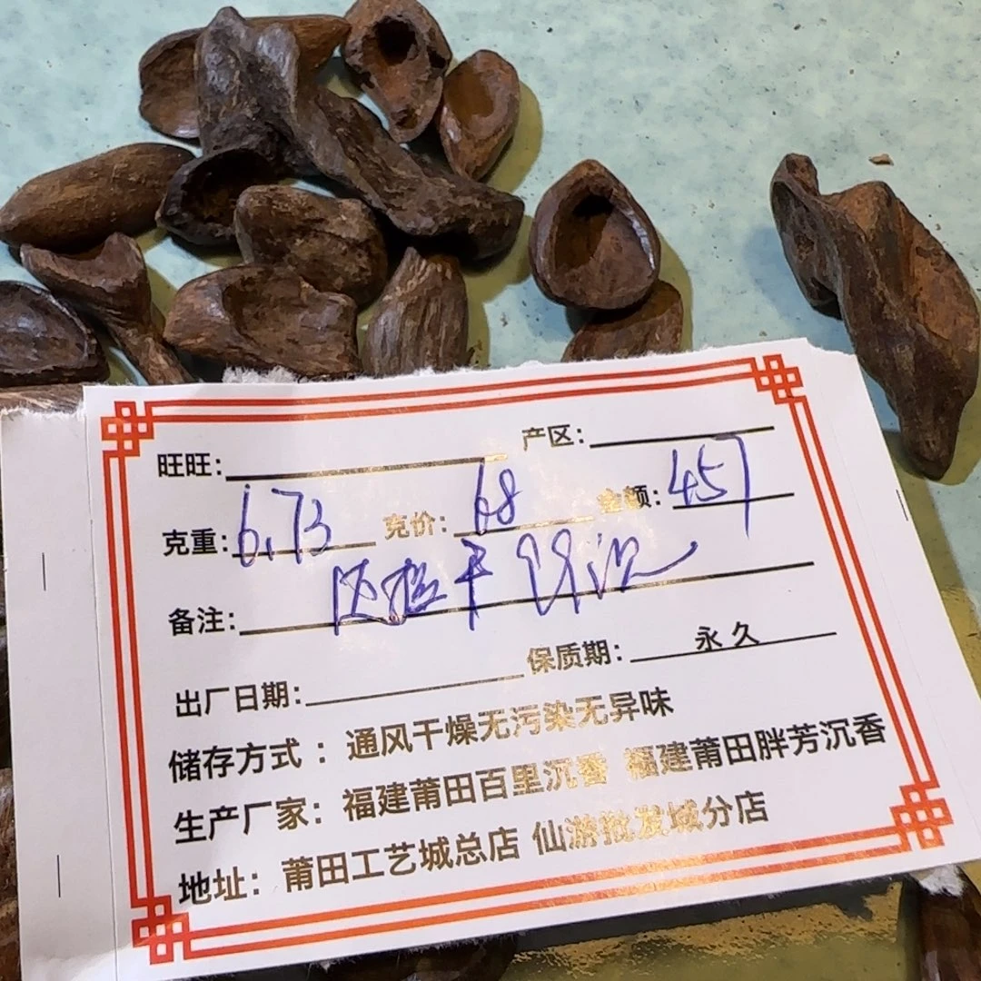 沉香碎屑沉香6.73克达拉干99沉瘤疤sc