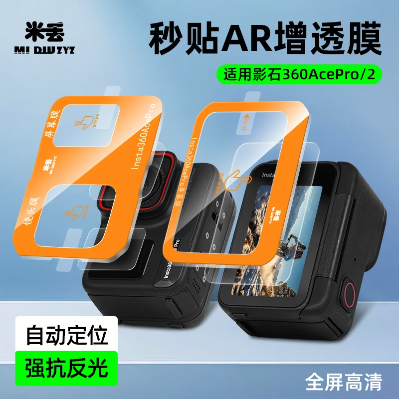米丢适配影石Insta360AcePro2运动相机钢化膜贴膜防爆镜头保护膜