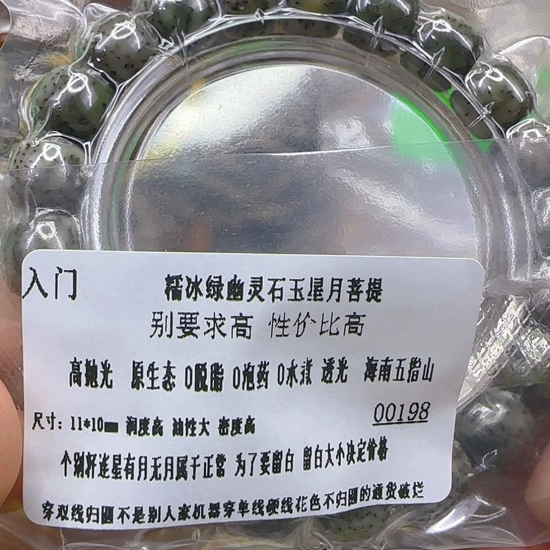 手串星月菩提134入门绿星月菩提11单圈