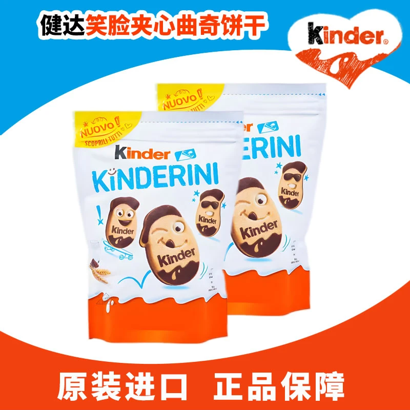 德国进口Kinder/健达牛奶可可笑脸饼干250g袋装追剧小零食曲奇