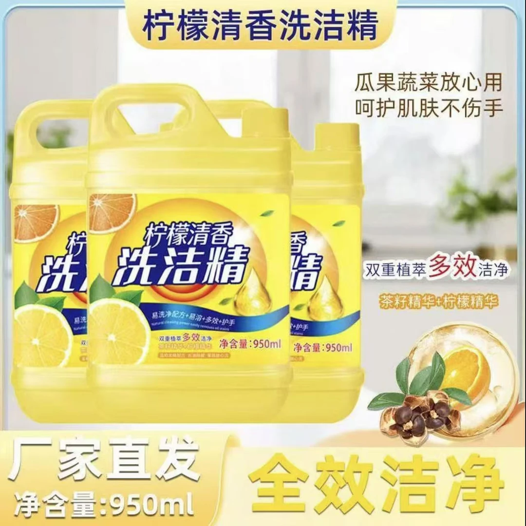 【三瓶装】全新升级柠檬洗洁精家用刺激不伤手