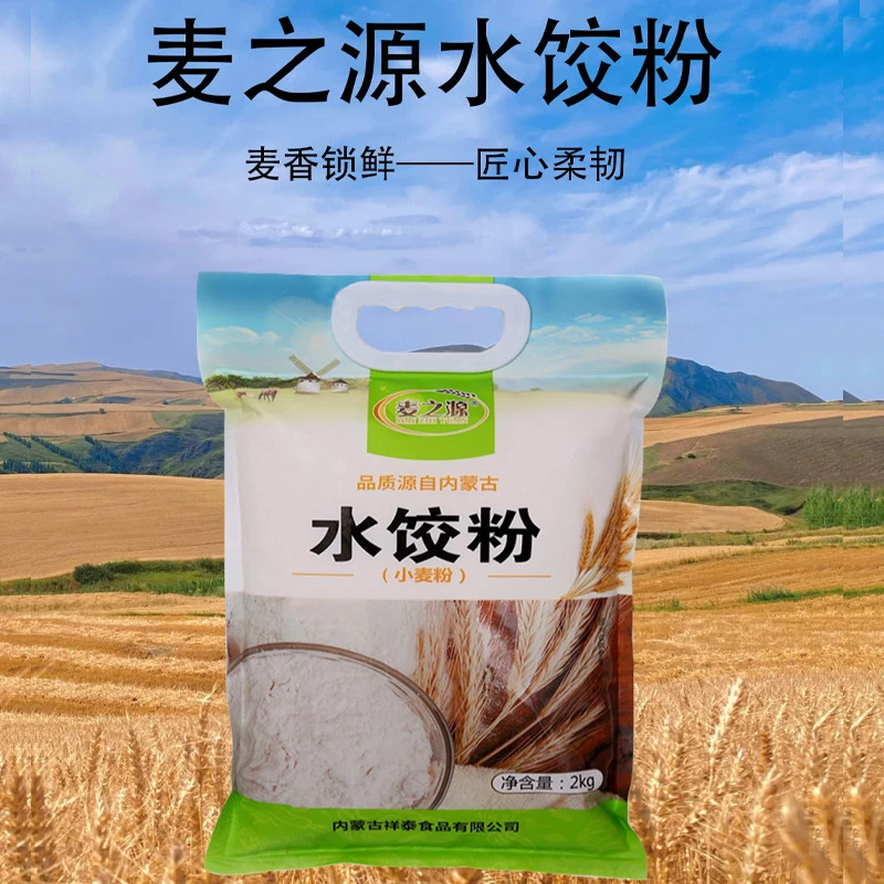 麦之源【工厂直发】4斤装水饺粉耐煮不浑汤营养筋道面粉家用首选
