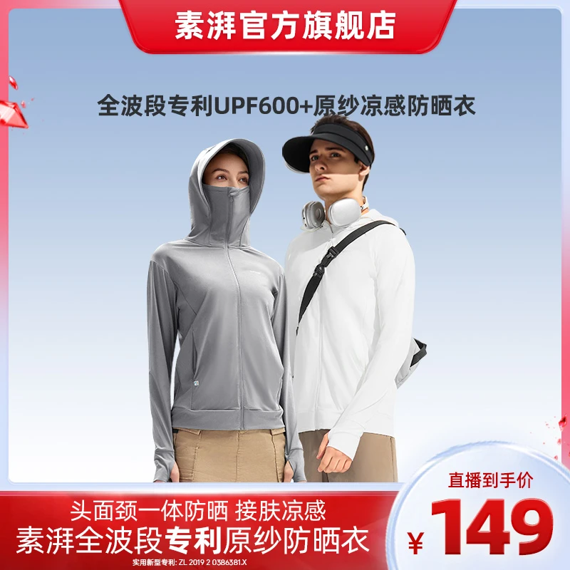 【拍一发四】【防晒衣+帽+口罩+洗衣袋】素湃全波段原纱户外防晒衣