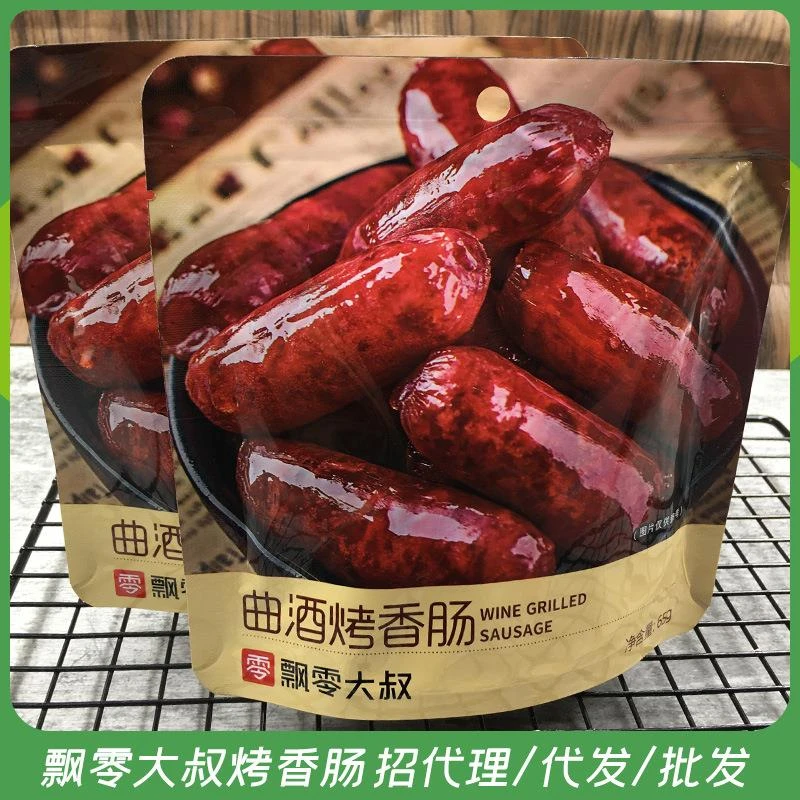 飘零大叔曲酒烤香肠网红休闲独立小包装肉枣肠零食品即食腊肠