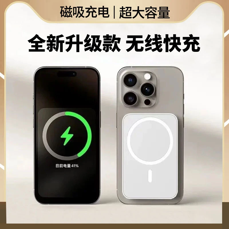 充电宝磁吸无线快充10000m大容量MagSafe小巧便携移动电源磁吸式