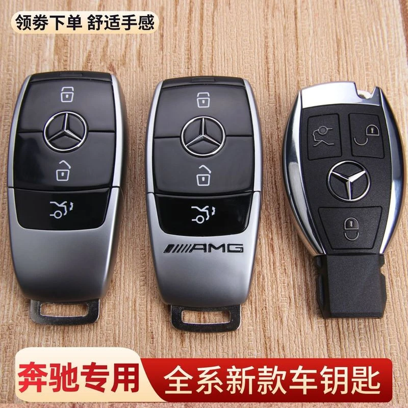 车钥匙模型仿真奔驰E C A B级新E300L迈巴赫AMG智能卡遥控器收藏