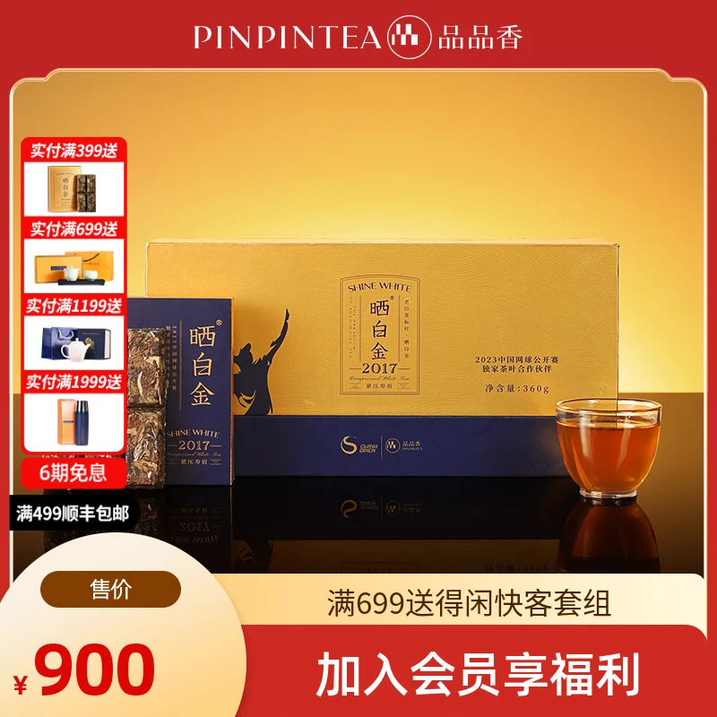 品品香福鼎白茶 晒白金老白茶小金砖礼盒装360g  中网联名款
