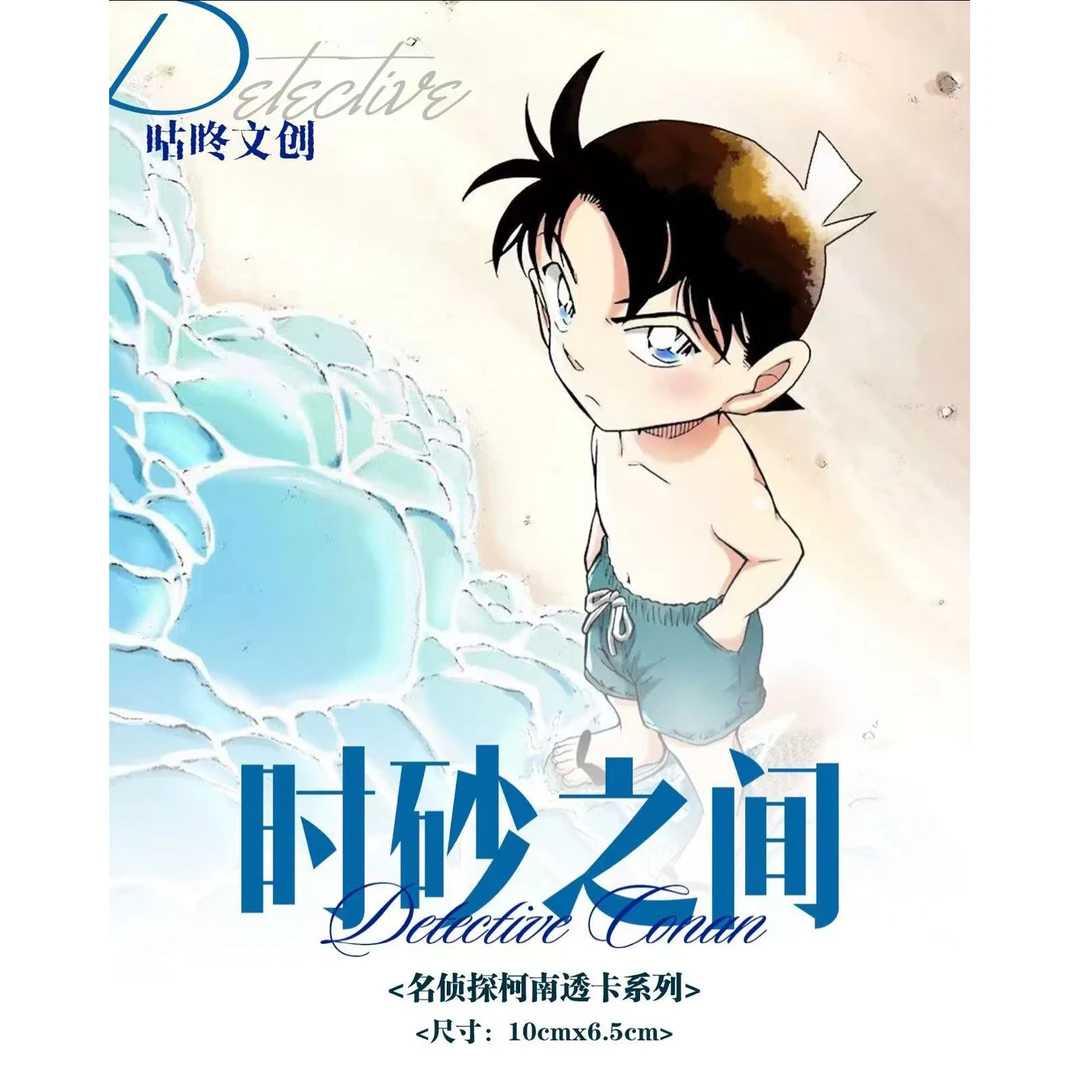 【玩法】名侦探柯南《咕咚文创-时砂之间》透卡收藏卡牌盲盒 二创
