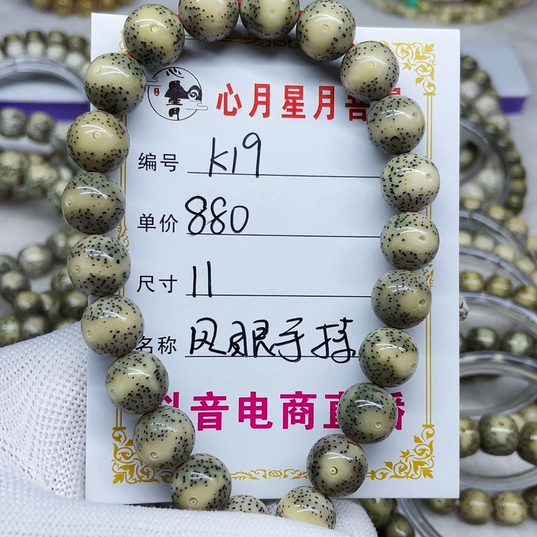 故*海南心月星月菩提k19