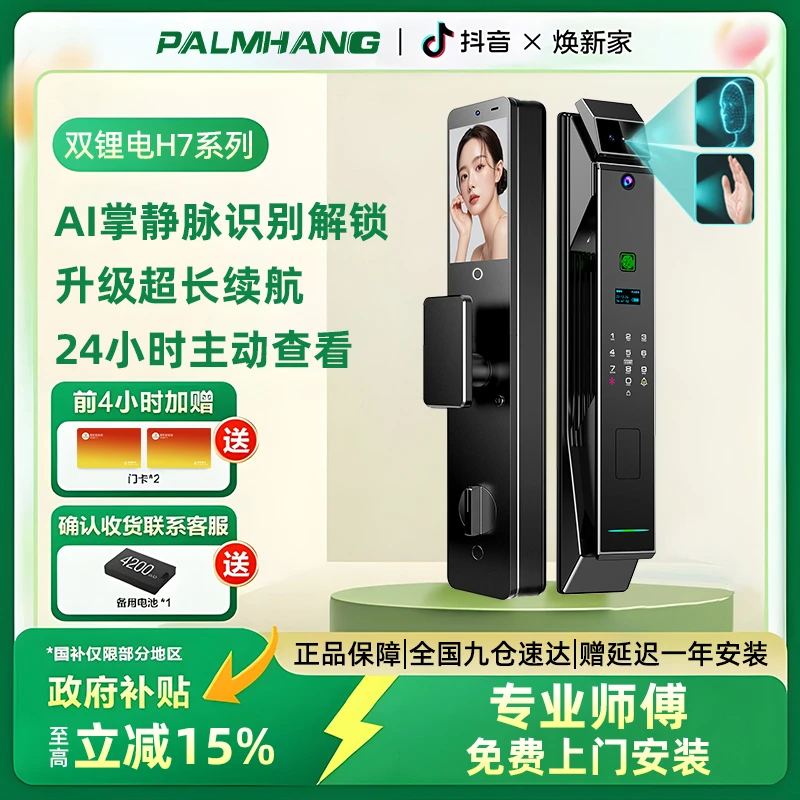 【政府补贴15%包安装】掌航智能锁3D人脸掌静脉双锂电池超长续航